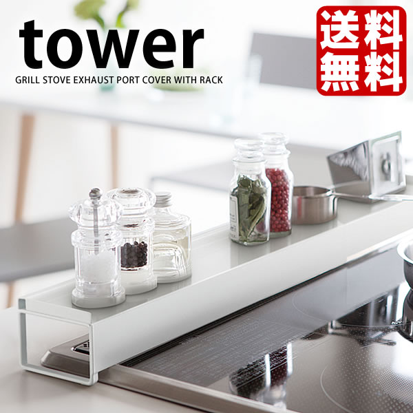  2��1����P�ő�10�{�� �r�C���J�o�[ �O�����J�o�[ �R�����J�o�[ �^���[ tower �L�b�`�� ���͂� �L�k�� �X�`�[�� ���� �K�[�h ���m�g�[�� �z���C�g �u���b�N �X���C�h �R����� YAMAZAKI
