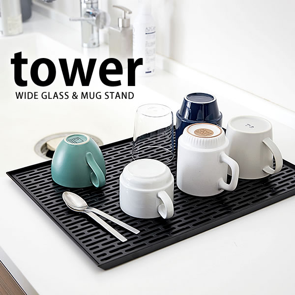 Rakuten - 【6月5日はポイント最大10倍祭】水切り 水切りマット 水切りプレート キッチン雑貨 タワー tower コップスタンド プレート グラススタンド シンプル グラス置き コップ置き 水切り おしゃれ ホワイト ブラック 山崎実業 yamazaki