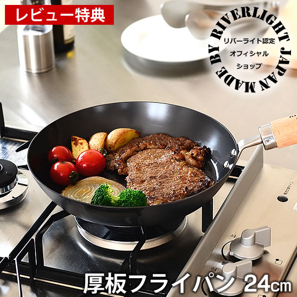 鉄フライパンリバーライト極JAPA...