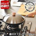【6月5日はP最大10倍祭】【レビュー特典付】リバーライト 鉄 フライパン セット 極 JAPAN フライパン 蓋付セット 28cm IH対応 オフィシャルショ...