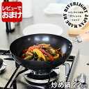 【7月20日はP最大10倍祭】【レビュー特典付】鉄 フライパン リバーライト 極 JAPAN 炒め鍋 22cm IH対応 オフィシャルショップ 鉄のフライパン ...