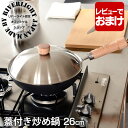 【レビュー特典付】リバーライト 鉄 フライパン セット 極 JAPAN 炒め鍋 蓋付セット 26cm IH対応 オフィシャルショップ 鉄のフライパン 炒め用フラ...