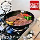 【6月5日はP最大10倍祭】【レビュー特典付】鉄 フライパン リバーライト 極 JAPAN 厚板フライパン 28cm IH対応 オフィシャルショップ 鉄のフライ...