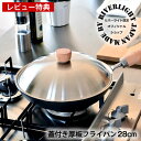 リバーライト 鉄 フライパン セット 極 JAPAN 厚板フライパン 蓋付セット 28cm IH対応 オフィシャルショップ ソテー用フライパン 極ジャパン KIWAME JAPAN RIVER LIGHT ギフト 錆びにくい 焦げ付きにくい お手入れ簡単 日本製 【レビュー特典付】 雑貨 北欧 ih