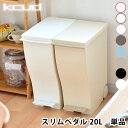 ゴミ箱 分別 ペダル おしゃれ ふた付き kcud mini 20L ごみ箱 スリムペダル 屋外 キッチン 北欧 20リットル ダストボックス 蓋つきゴミ箱 ふたつき 分別ごみ箱 ペダル式ゴミ箱 屋外用ゴミ箱 キッチンごみ箱 ゴミ くず入れ ごみ入れ 雑貨