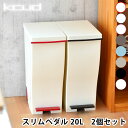 ゴミ箱 分別 ペダル おしゃれ ふた付き【2個セット】kcud mini ごみ箱 20L キッチン 屋外 北欧 20リットルキャスター付き ダストボックス ふたつき 蓋つきゴミ箱 分別ごみ箱 白 屋外用ゴミ箱 ペダル式ゴミ箱 キャスター ゴミ 雑貨