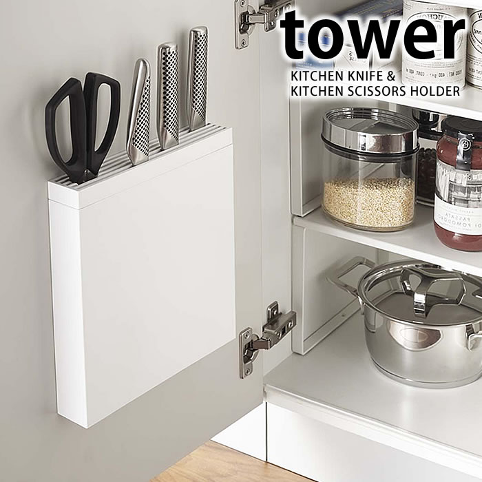 【12月1日はポイント最大10倍祭】包丁＆キッチンばさみ差し タワー tower 包丁差し 包丁 収納 キッチン..