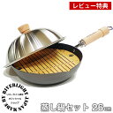 【レビュー特典付】リバーライト 鉄 フライパン セット 極 JAPAN 蒸し鍋セット 26cm IH対応 オフィシャルショップ 蒸し器 鍋 炒め鍋 26 極ジャ...