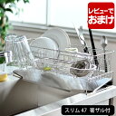 【レビュー特典付】燕三条 水切り ラック ステンレス スリム水切り 47 箸水切りザル付き 食器 水切りラック 水切りかご 大容量 ステンレス 本体+箸立て+グラススタンドセット+箸水切りザル スリム 省スペース コンパクト シンク上 日本製 雑貨 北欧(3)