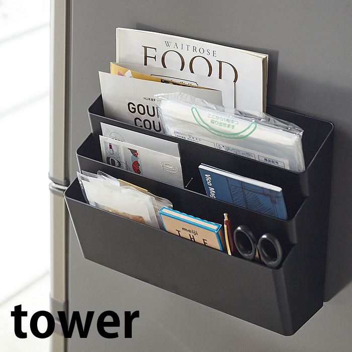 【6 1は全品ほぼP10倍 】冷蔵庫横マグネット収納ポケット 3段 タワー tower キッチン 収納 カフェ 開店祝い プレゼント コンパクト ホワイト ブラック 業務用 便利グッズ タワーシリーズ キッチン 雑貨 冷蔵庫 マグネット 収納 隙間収納 4496 4497 山崎実業