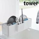 【5/1は全品ほぼP10倍！】tower タワー スリム 水切り バスケット ロング 水切り 箸たて付き 4314 4315 角型 縦長 横長 ホワイト ブラック 水切りかご 大容量 キッチン 雑貨 タワーシリーズ水切りラック 洗い桶 皿たて カトラリーポケット ディッシュラッ ヤマジツ 山崎実業