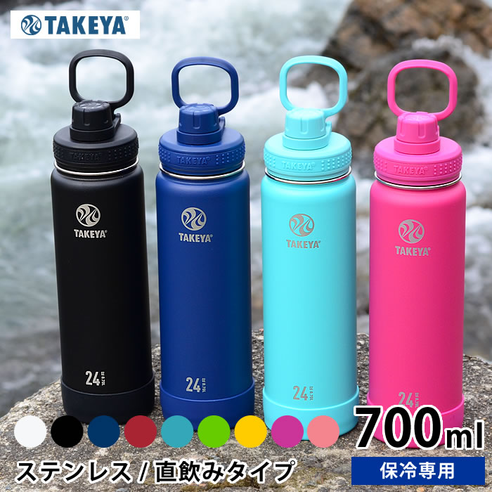 【5/25は全品ほぼP10倍】水筒 タケヤフラスク アクティブライン 【700ml /24oz】 ステンレス タケヤサーモフラスク ステンレスボトル 大人 マグボトル 直飲み 保冷専用 おしゃれ 軽量 アウトドア ハンドル付 持ち手付 真空二重 スポーツ かっこいい eスポーツ 子供用 キッズ