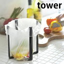 【5/1は全品ほぼP10倍！】タワー tower ポリ袋エコホルダー スチール製 ごみ箱 三角コーナー タワーシリーズ 6787 3788 ゴミ箱 簡易 分別 シンク上 折りたたみ式 ペットボトル ホワイト ブラック 水切り 卓上ゴミ箱 yamazaki 山崎実業 大容量 スリム ヤマジツ