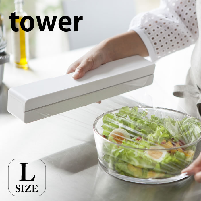 ラップホルダー マグネットラップケース Lサイズ キッチン雑貨 タワー tower キッチン サイド ラック ..