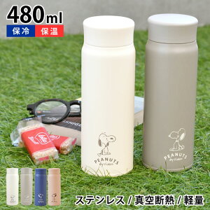 スヌーピー 水筒 ステンレスボトル 480ml WHITE&GRAY ステンレス製 軽量 スリム 保温 保冷 真空断熱 スヌーピー グッズ 大人 向け シンプル かわいい おしゃれ キャラクター 雑貨 ギフト プレゼント SNOOPY ピーナッツ