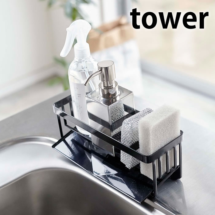 水が流れるスポンジ＆ボトルホルダー タワー tower スポンジラック 斜めトレー キッチン シンク 水が流れる 洗剤ボトルホルダー スポンジホルダー 食器洗い洗剤 ハンドソープ 除菌スプレー 清潔 シンプル 5016 5017 山崎実業 yamazaki