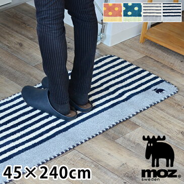 moz モズ キッチンマット 北欧 スウェーデン 45×240cm 水玉 ボーダー 台所マット 人気 おすすめ インテリア 洗濯 240 おしゃれ 滑り止め 洗える かわいい ふわふわ スウェーデン