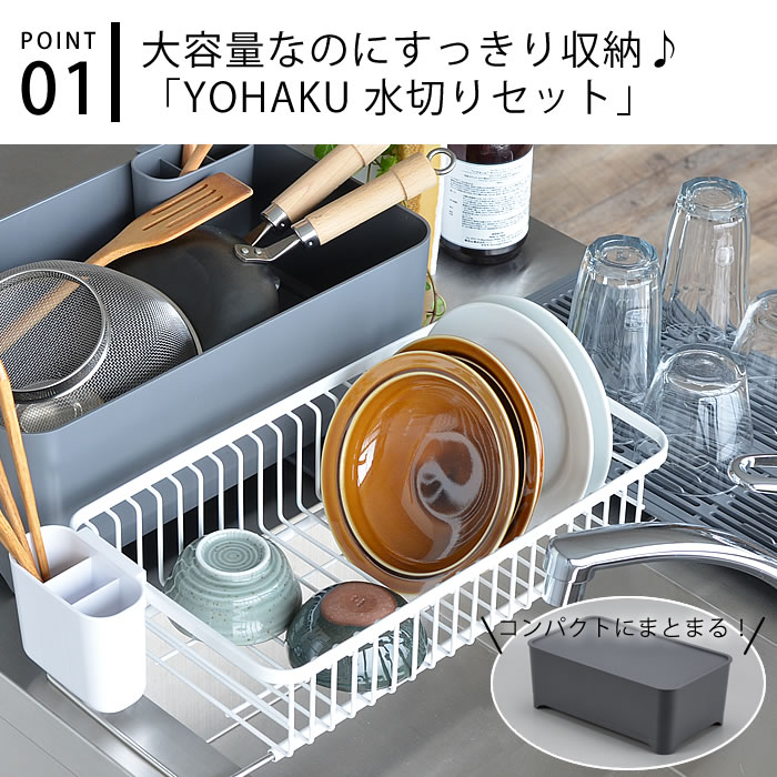 水切りラック YOHAKU 水切りセット 水切...の紹介画像3