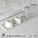 【4/1は全品ほぼP10倍！】珪藻土 キッチン 水切り なのらぼ ドライングプレート ロング Mサイズ 12×47cm 細長 水切りトレー 水切りマット ドライングボード 日本製 国産 台所 カトラリー 食器 吸水 速乾 抗菌 清潔 防カビ おしゃれ 省スペース コンパクト