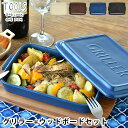 【4/15は全品ほぼP10倍！】ツールズ グリラー ウッドボードL セット TOOLS GRILLER WOOD BOAD set 電子レンジ 魚焼きグリル ガスレンジ 直火調理 可 耐熱 陶器 レシピ付き ダッチオーブン ロースター グリル ウッドトレイ 鍋敷き 天然木 アカシア