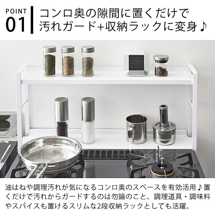 【4月25日はポイント最大10倍祭】コンロ奥隙間ラック タワー 2段 tower シンプル おしゃれ 調味料ラック スパイスラック キッチン収納 コンロ奥ラック コンロ奥カバー ホワイト ブラック 5221 5222 山崎実業 yamazaki [3]