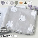 ふきん ミッフィー マイクロファイバー 同柄3枚セット 食器拭き 30×30 キッチンクロス かわいい おしゃれ 大人 掃除 水切り プレゼント シンプル ディ...