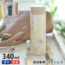 【5/1は全品ほぼP10倍！】ポール ジョー ボトル 340ml 水筒 おしゃれ 大人 マグ 保温 保冷 水筒 ステンレスボトル 340ml 真空2層 かわいい 可愛い PAUL＆JOE マークス 猫 ネコ 花 ブレイクタイム PAUL＆JOE PAJB-BTL03 ポールアンドジョー