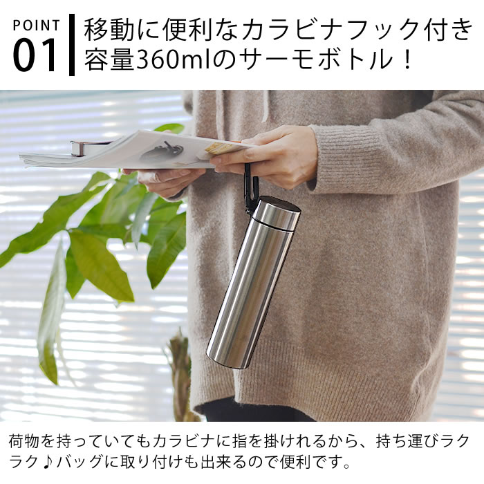 水筒 カラビナハンドルサーモボトル 360ml motteru モッテル ステンレスボトル ボトル マグボトル 子供 キッズ 保温 保冷 大人 オフィス 学校 シンプル おしゃれ おすすめ カラビナ アウトドア