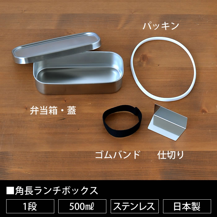 【レビュー特典付】弁当箱 ステンレス 工房アイザワ 角長ランチボックス 容量500ml...