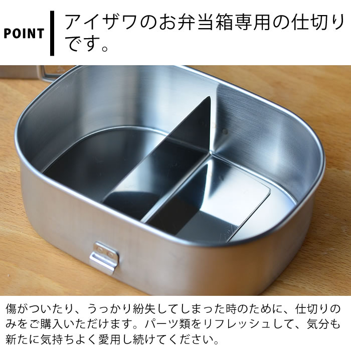 ランチボックス仕切り 工房アイザワ 角大用 ステンレス 70129 対応 UTILE lunch-box 弁当箱 パーツ お弁当グッズ 日本製 2