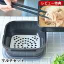 【レビュー特典付】グルラボ プラス マルチセット イワタニ 電子レンジ 調理器具 IM-GLBMS オーブン対応 スチーマー 耐熱容器 蒸し器 冷凍 保存容器 ...