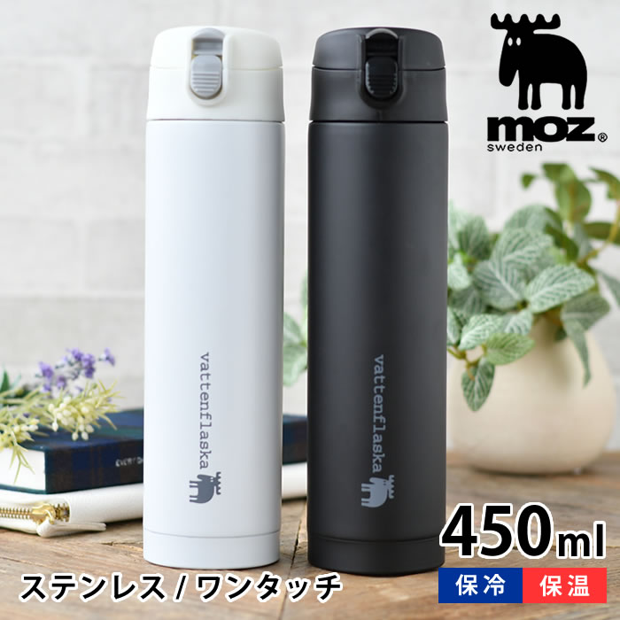 【7月1日はポイント10倍祭】moz モズ ワンタッチボトル 450ml 水筒 おしゃれ 保温 保冷