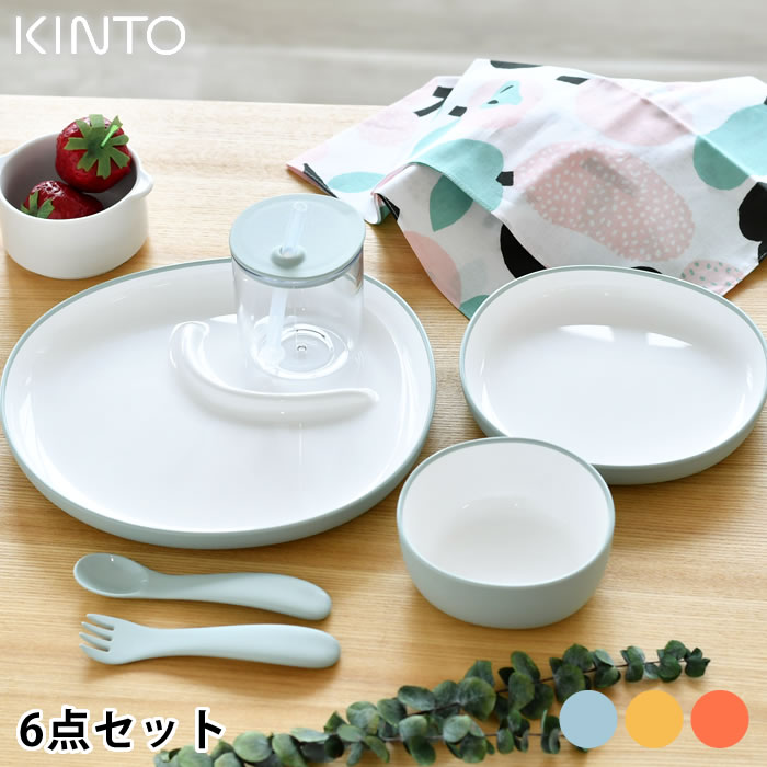 食器 子供用 【6/1は全品ほぼP10倍！】KINTO キントー BONBO 6pcs セット 子供用食器 セット 出産祝い ギフト 割れにくい おしゃれ プレゼント 誕生日 かわいい シンプル 子供 プレート ボウル ランチ 北欧 イエロー オレンジ ベビー お食い初め