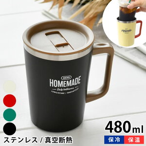 サブヒロモリ ミコノスデュオ ステンレスたっぷりマグ 480ml マグカップ 北欧 大きい フタ付き 蓋付き ステンレス おしゃれ かわいい 可愛い 大容量 シンプル レディース メンズ 黒 アウトドア キャンプ マグ タンブラー ランチ 大人