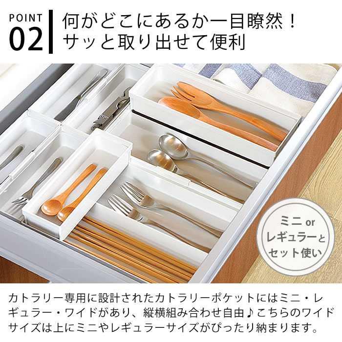 リッチェル Richell トトノ 引き出し用カトラリーポケットR ワイド キッチン収納 ケース 収納ケース カトラリー トレー 整理 日本製 引き出し 白 小物 隙間 清潔 シンプル シリーズ ポケット 組み合わせ 仕切り フォーク スプーン 収納 3