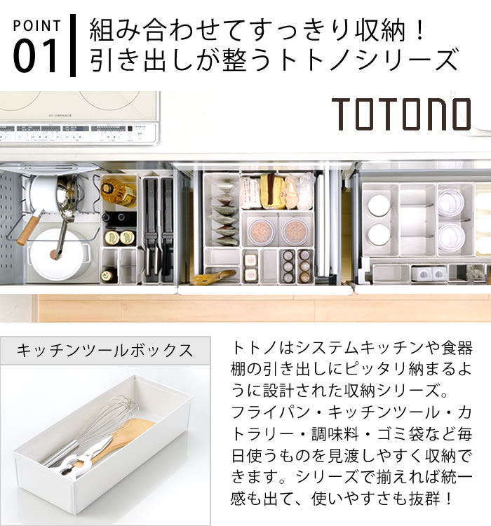 リッチェル Richell トトノ引き出し用 キッチンツールボックス R キッチン 収納 totono シンプル 組み合わせ 新生活 仕切り お玉 白 台所 収納 ケース 日本製 立てる収納 整理 調理器具 2