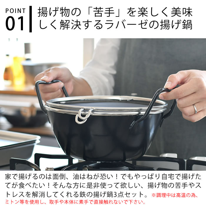 【8月5日はポイント最大10倍祭♪】ラバーゼ 揚げ鍋 22cm 3点セット 有元葉子 日本製 油きり 網 油はね 防止ネット ガス火対応 IH対応 電磁調理器対応 labase 両手鍋 てんぷら鍋 鉄鍋 揚げ物 鍋 からあげ 天ぷら フライドポテト お弁当 重ねて収納 調理器具 pl-kitchen-10001665 pleasant kitchen(プレザント) サンプル画像2