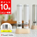 【4/25は全品ほぼP10倍！】【ランキング1位受賞！】電動ミル ソルト＆ペッパー ミニ Russell Hobbs ラッセルホブス 2本セット 専用スタンド付 スパイス ソルトミル ペッパーミル スパイスミル 岩塩 ペッパー 片手 ワンプッシュ 【レビュー特典付】