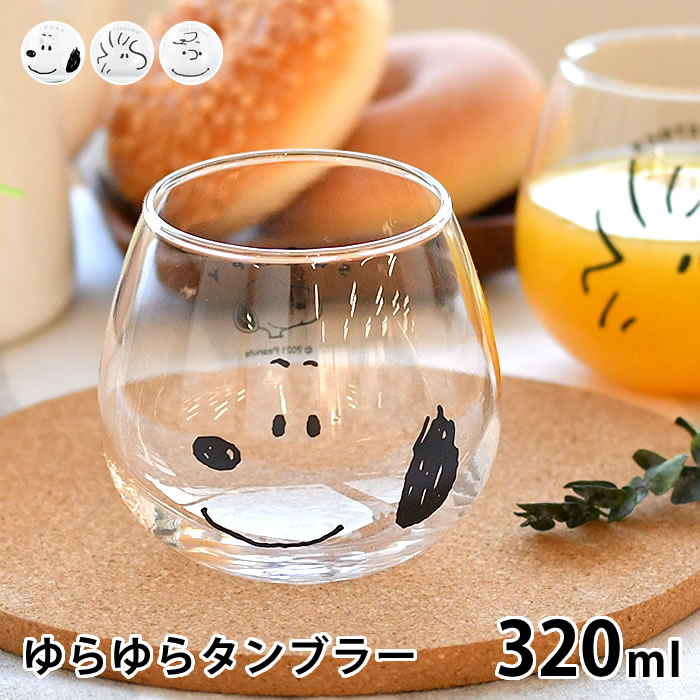 ピーナッツ ゆらゆらタンブラー 320ml スヌーピー SNOOPY タンブラー おしゃれ か...