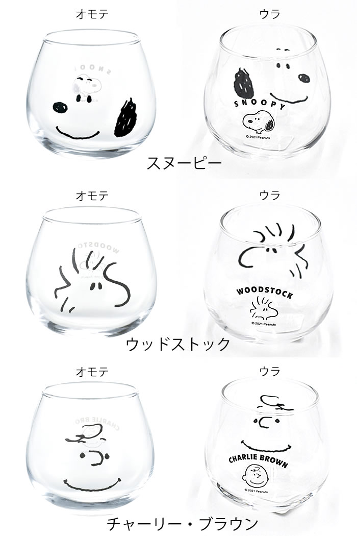 ピーナッツ ゆらゆらタンブラー 320ml スヌーピー SNOOPY タンブラー おしゃれ か...