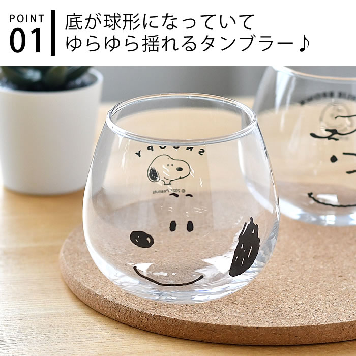 ピーナッツ ゆらゆらタンブラー 320ml スヌーピー SNOOPY タンブラー おしゃれ か...