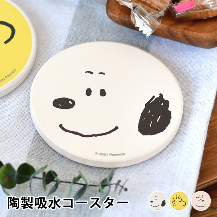 コースター（予算3000円以内） ピーナッツ 陶製吸水コースター スヌーピー SNOOPY コースター コースター おしゃれ 陶器 コルク ナチュラル カフェ おうち時間 かわいい シンプル コップ置き キャラクター ギフト キッチン雑貨 スヌーピーグッズ ウッドストック チャーリー・ブラウン