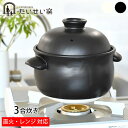 たいせい窯 ごはん鍋 3合 ご飯 土鍋 萬古焼 炊飯 鍋 日本製 土鍋 3合炊き 電子レンジ対応 食洗器対応 軽量 黒 白 耐熱陶器 かわいい おしゃれ シンプ...