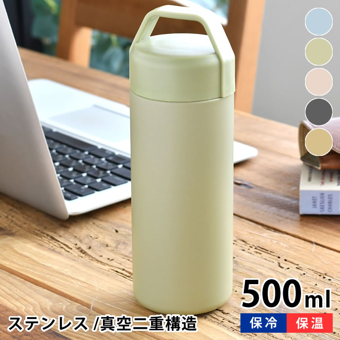 STOS ストス ステンレスボトル 500ml 水筒 スポーツドリンク 真空二重構造 500ml おしゃれ シンプル スポーツ ジム アウトドア 大人 女子 かわいい 通勤 通学 ランチ 保冷保温 レジャー 男女兼用 ベージュ オフィス