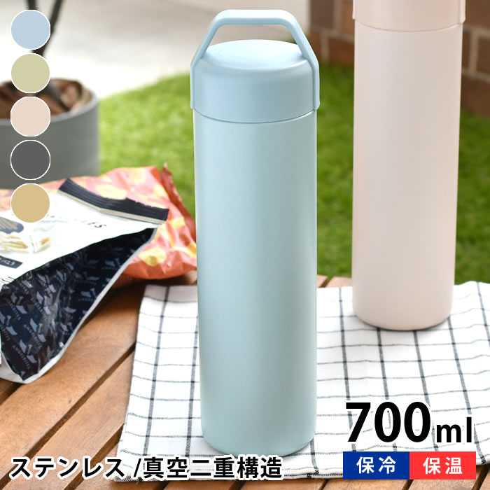 STOS ストス ステンレスボトル 700ml 水筒 スポーツドリンク 真空二重構造 700ml 大人 女子 アウトドア シンプル 保冷保温 新生活保冷保温 スポーツ ジム 男女兼用 かわいい レジャー オフィス おしゃれ 通勤 通学 ベージュ ランチ