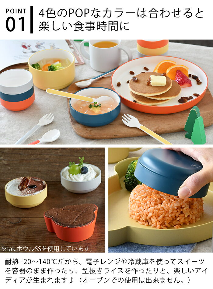 tak. キッズディッシュ ボウル S JTN...の紹介画像3