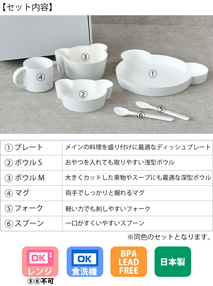 【6/1は全品ほぼP10倍！】子供 食器 6点セット tak. キッズディッシュ ギフトボックス JTN-1011 日本製 おしゃれ おすすめ 出産祝 お食い初め 百日祝 ベビー食器 クマ お祝い アッシュコンセプト 近代漆器 bpa free lead free 【レビュー特典付】 3