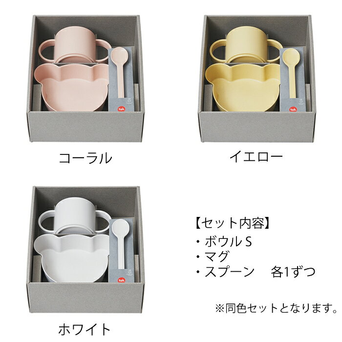 pleasant kitchen(プレザント)の【レビュー特典付】子供 食器 3点セット tak. キッズディッシュ ビオ ギフトボックス ミニ JTN-2011 日本製 竹 おしゃれ おすすめ 出産祝 お食い初め 百日祝 ベビー食器 クマ お祝い アッシュコンセプト 近代漆器 bpa free lead free｜アングル2