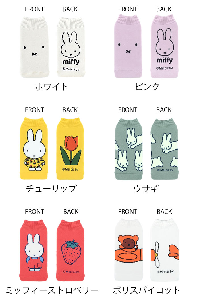 【10月25日はポイント最大10倍祭♪】HEMING'S ヘミングス BOTOCO Dick Bruna ミッフ...