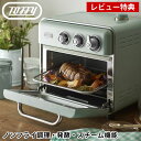 【レビュー特典付】toffy ノンフライオーブントースター K-TS5 オーブン トースター コンベクションオーブン スチーム ノンフライ グリル スローベーク...